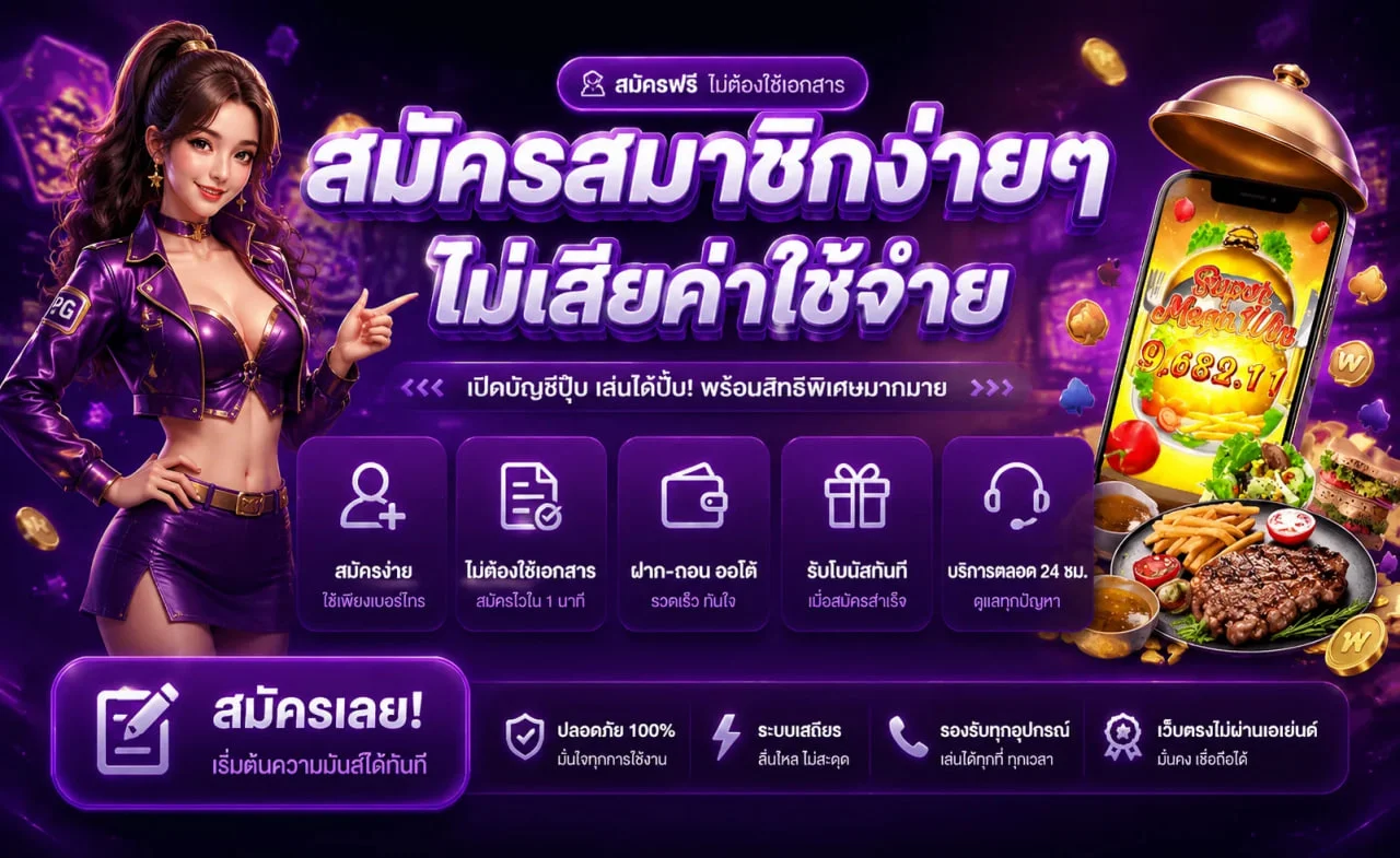 PGPLAY เกมออนไลน์ คาสิโนสด และคู่มือใช้งานบนมือถือ